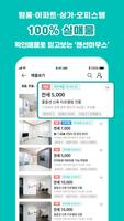 랜선하우스 Screenshot 2