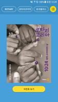 로타리코리아 Rotary Korea Affiche