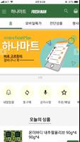 하나마트 screenshot 2