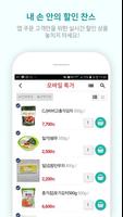 W마트 - FreshMan 프레시맨 screenshot 1