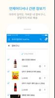 트라이얼마트 screenshot 3