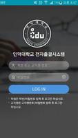 인덕대학교 전자출결시스템 Screenshot 1