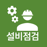 APK 대덕전자 설비점검