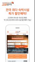 고코투어 скриншот 3