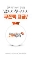 고코투어 постер