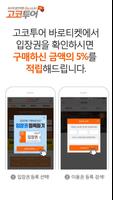 고코투어 скриншот 2