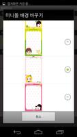 Minidoll Live WallPaper-미니돌 capture d'écran 3