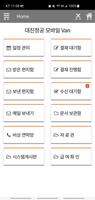 (주) 대진정공 모바일 VAN poster