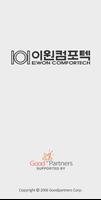 이원컴포텍(주) 모바일 VAN poster
