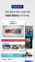 GOODTV 포스터