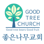 서울좋은나무교회 icon