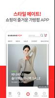 가방팝 Screenshot 1