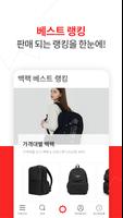 가방팝 Screenshot 2