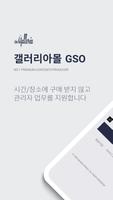 갤러리아몰 GSO Affiche