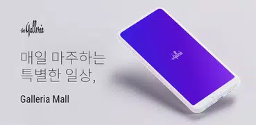 갤러리아몰