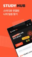 StudyHub(스터디허브) الملصق