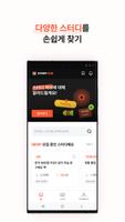 StudyHub(스터디허브) تصوير الشاشة 2
