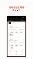 StudyHub(스터디허브) تصوير الشاشة 3