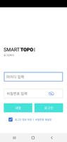SmartTopo2022(스마트토포2022) ảnh chụp màn hình 1