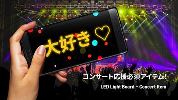 LED Light Board - Concert Item ポスター