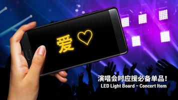 LED Light Board - Concert Item 截图 3