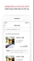 제주 그라벨 호텔 – 실시간 항공, 호텔, 렌터카, 관 screenshot 1