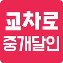 APK 구리교차로중개달인