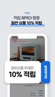 더블샵 - SNS 인기 핫딜 최저가, 공동구매,  할인 screenshot 3
