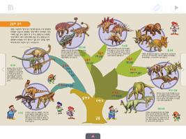 공룡동화 - 쿵쿵 살아숨쉬는 대륙의 공룡들 시리즈1 imagem de tela 2
