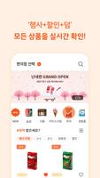 난네편 captura de pantalla 2