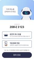 오토콜-운전자호출/휴대폰번호보호/주차번호판 स्क्रीनशॉट 2