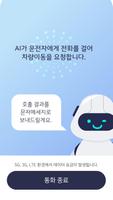 오토콜-운전자호출/휴대폰번호보호/주차번호판 स्क्रीनशॉट 3