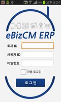 eBizCM ERP 포스터