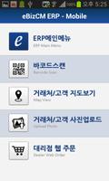 eBizCM ERP 스크린샷 1