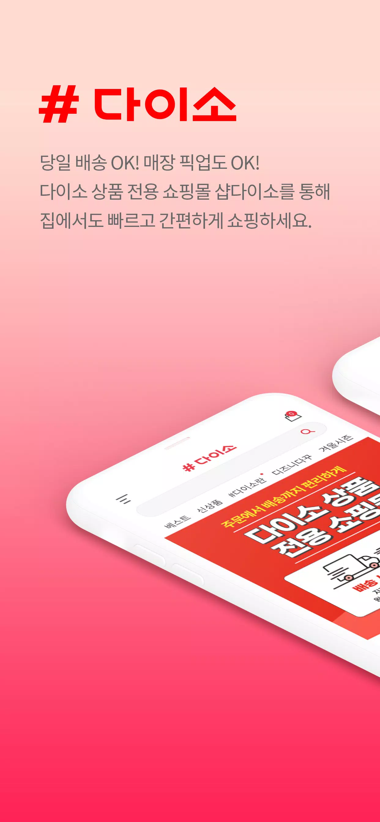 샵다이소 Apk For Android Download