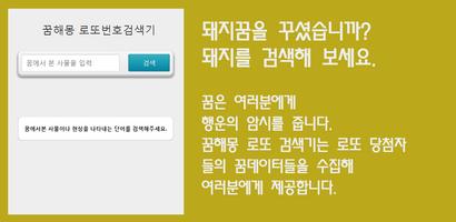 로또(LOTTO) 번호 생성기[꿈에 본 사물로 로또 번 captura de pantalla 1