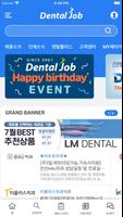덴탈잡 – 치과계 No.1 구인구직 screenshot 1