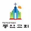 신림동산교회 모바일 홈페이지