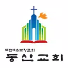 신림동산교회 Zeichen