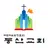 신림동산교회 모바일 홈페이지 APK