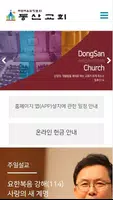 신림동산교회 Screenshot 1
