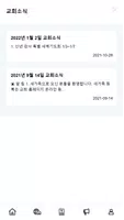 디모데 스마트성도앱 تصوير الشاشة 4