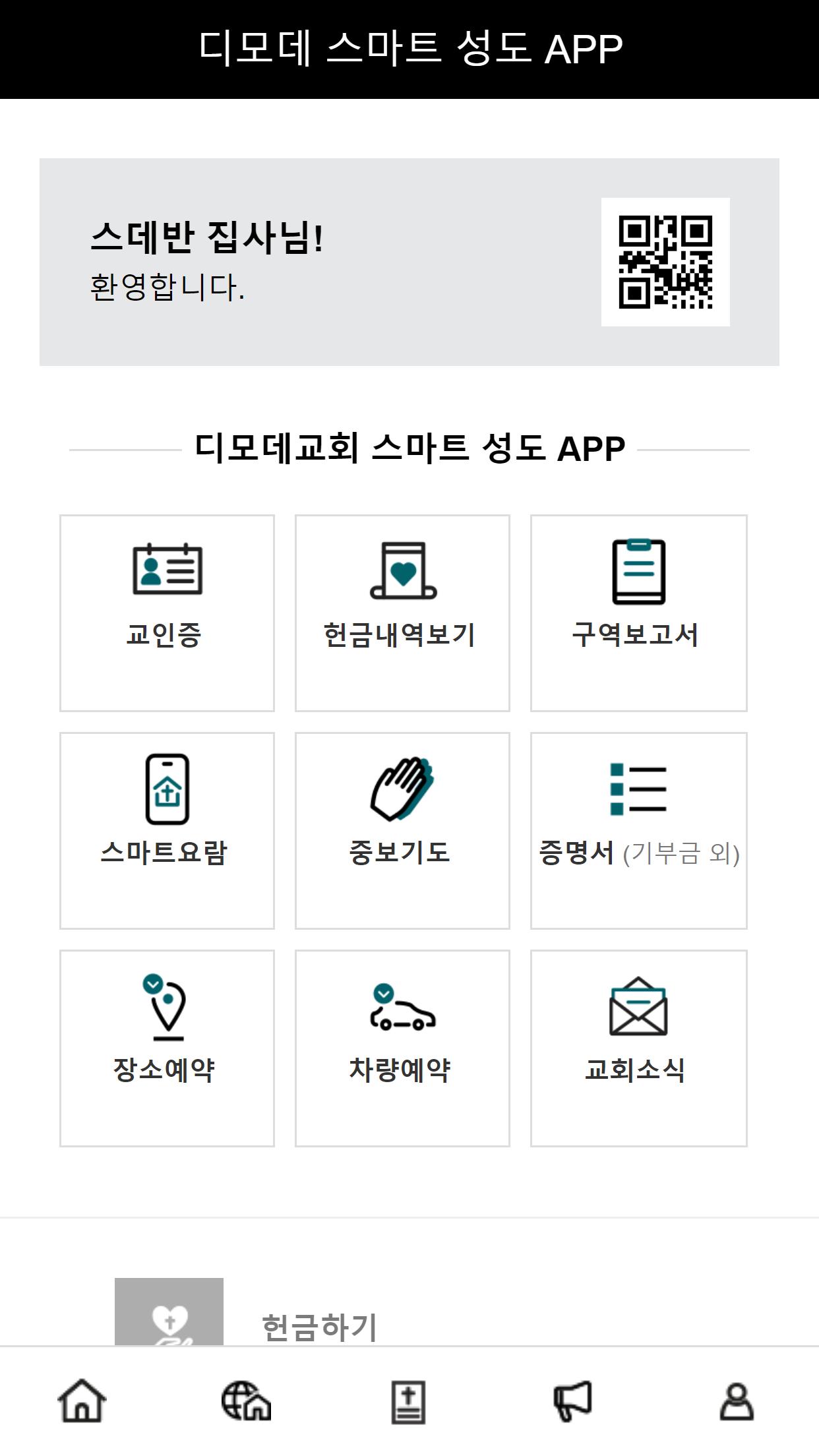 디모데 스마트성도앱 Apk Für Android Herunterladen