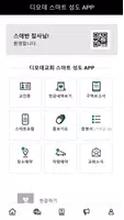 디모데 스마트성도앱 الملصق