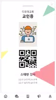 디모데 스마트성도앱 تصوير الشاشة 1