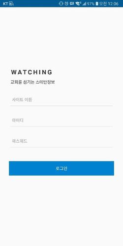 Android용 디모데교회관리 Watching Apk 다운로드