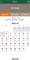 H1 Club 예약 APP capture d'écran 1