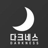 다크네스