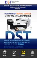 프린트 렌탈서비스 DST(디에스티) 포스터