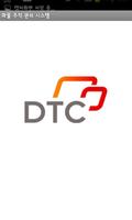 디티씨(DTC) 화물 추적 시스템 포스터